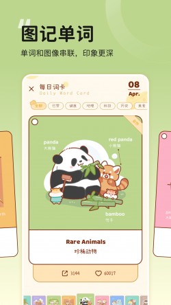 奶酪单词app下载最新版本截图3