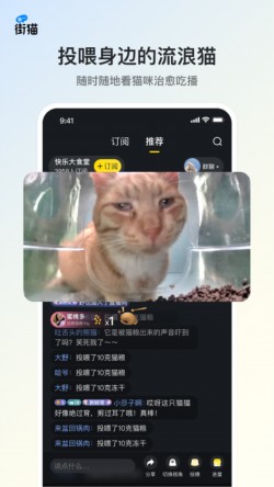街猫app最新版本截图1