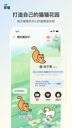 街猫app最新版本截图3