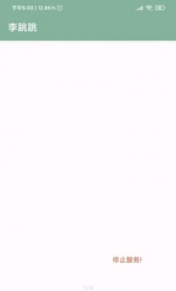 李跳跳官方正版截图2