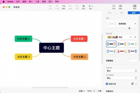 xmind思维导图免费版