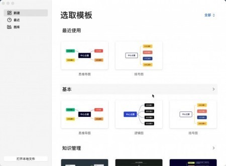 xmind思维导图免费版