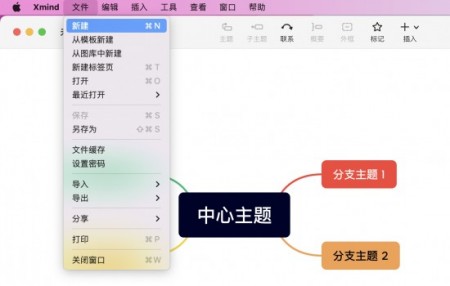 xmind思维导图免费版