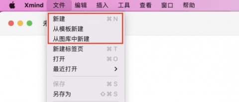 xmind思维导图免费版