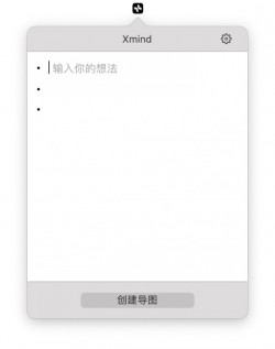 xmind思维导图免费版
