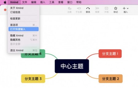 xmind思维导图免费版
