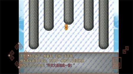 西游外传正版小游戏截图1