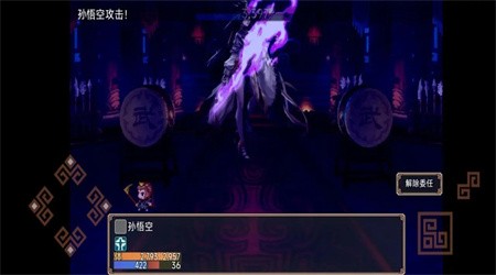 西游外传正版小游戏截图4