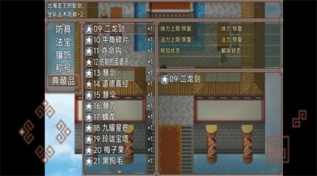 西游外传正版小游戏截图5