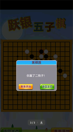 跃银五子棋截图3