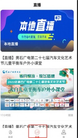 云上黄石app官网截图3