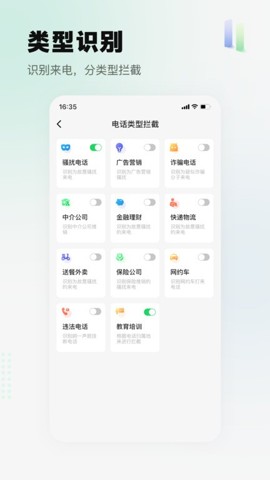 拦截精灵官网下载安装截图1