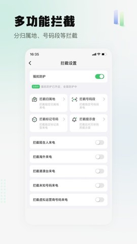拦截精灵官网下载安装截图3