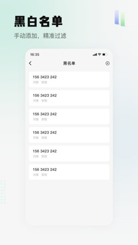 拦截精灵官网下载安装截图2