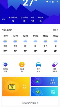 雨时天气app最新版截图2