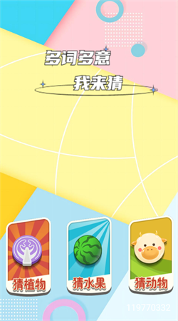 多词多意你来猜安卓版截图1