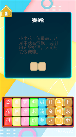 多词多意你来猜安卓版截图3