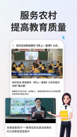 全国中小学生智慧教育云平台官网截图4