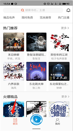 月亮听书免费版下载安装截图1