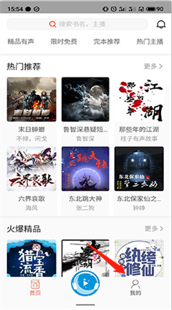 月亮听书免费版下载安装