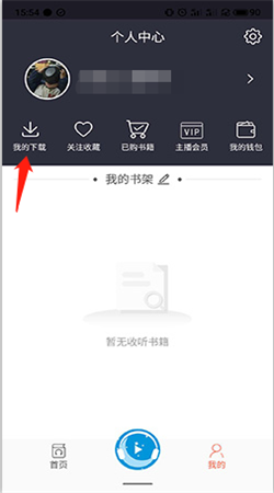 月亮听书免费版下载安装截图3