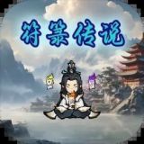符箓传说下载手机版