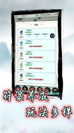 符箓传说下载手机版截图3