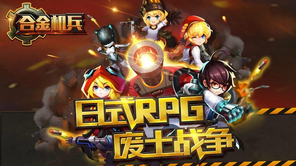 合金机兵游戏截图4