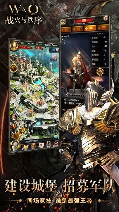 战火与秩序截图3