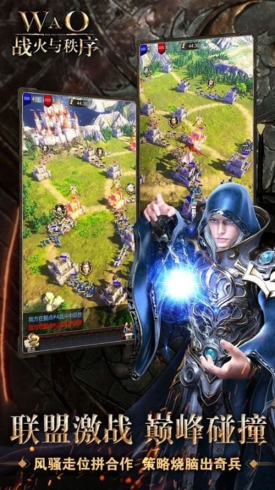 战火与秩序截图4