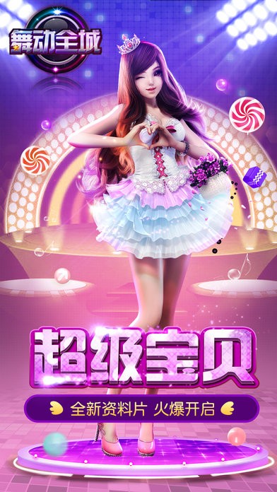 Touch舞动全城百度版截图3