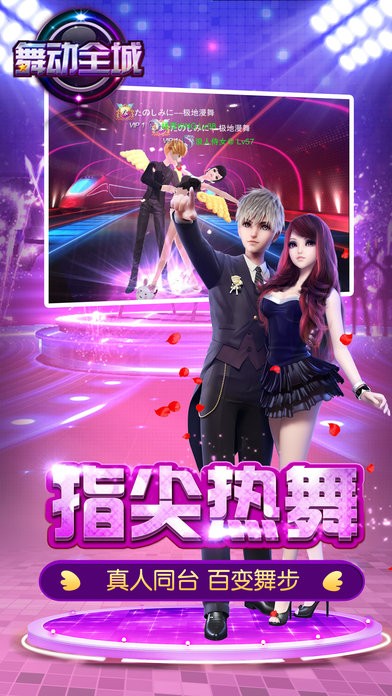 舞动全城九游版截图1