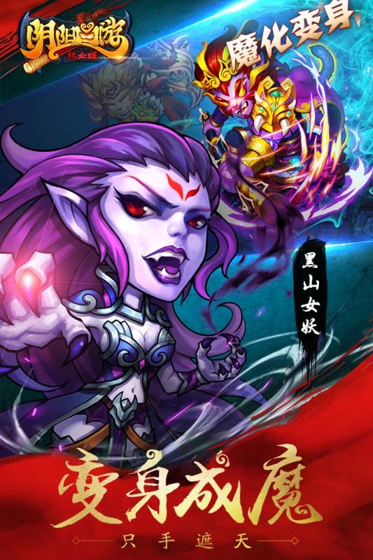 阴阳西游热血版九游版截图3