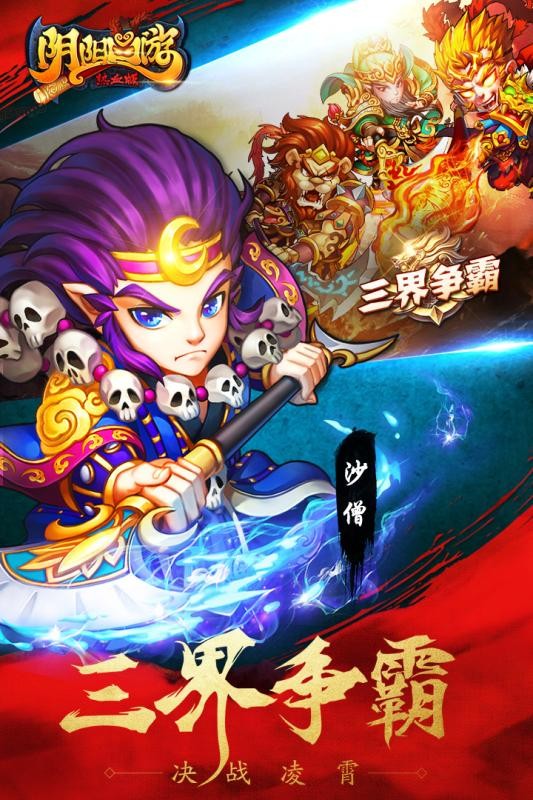 阴阳西游热血版九游版截图1