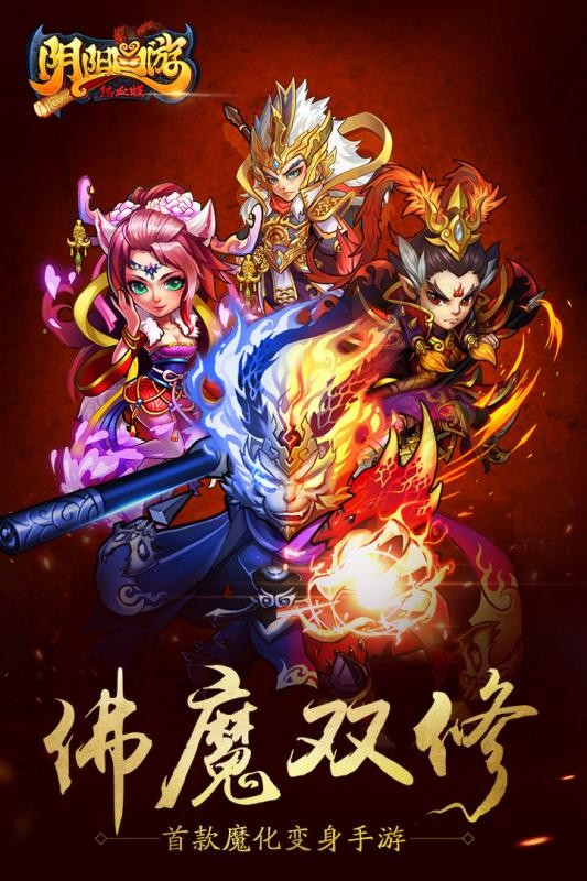 阴阳西游热血版手游截图3