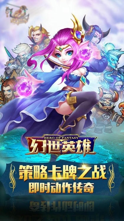 幻世英雄九游客户端下载截图1