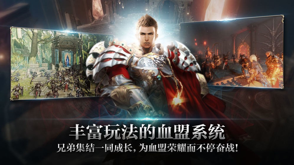 天堂2:誓言手游截图2