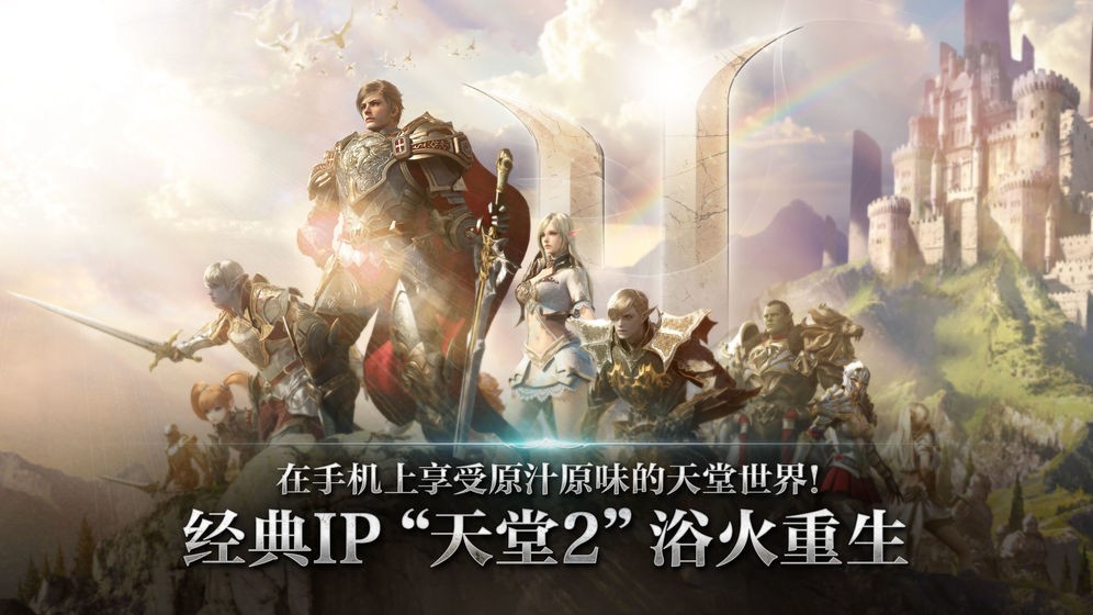 天堂2:誓言手游截图3