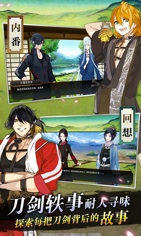 刀剑乱舞online(日系动漫帅哥养成经营游戏)截图2