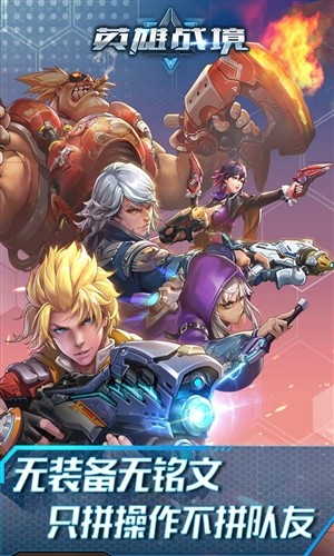 英雄战境九游版截图1