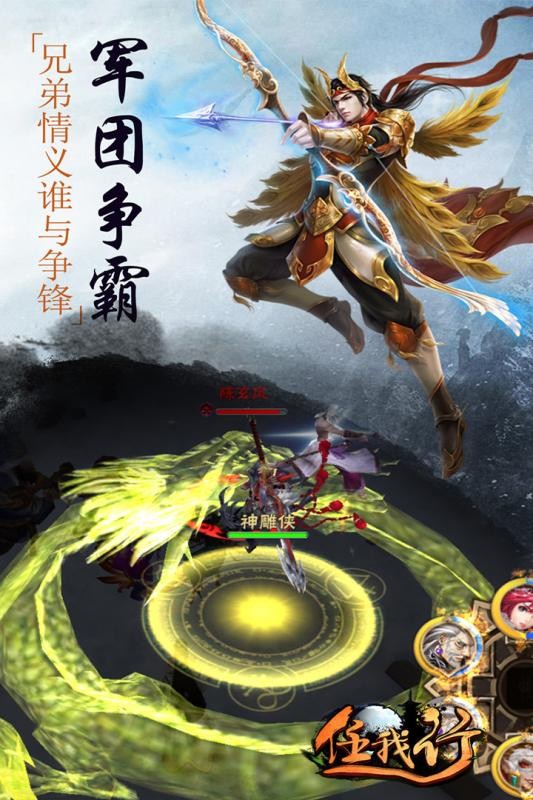 任我行手游截图3