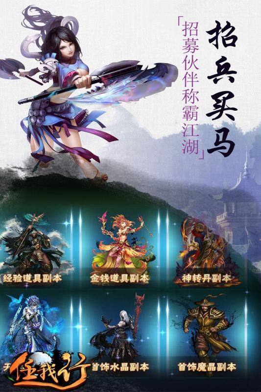 任我行手游截图2