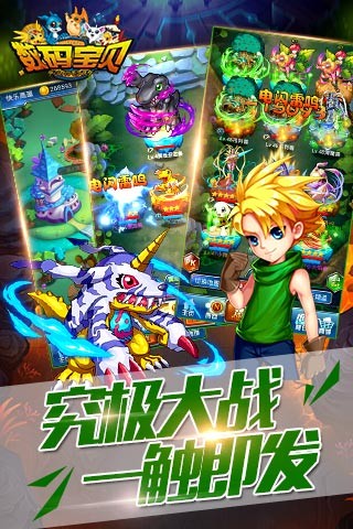 机甲数码兽无限砖石版截图1