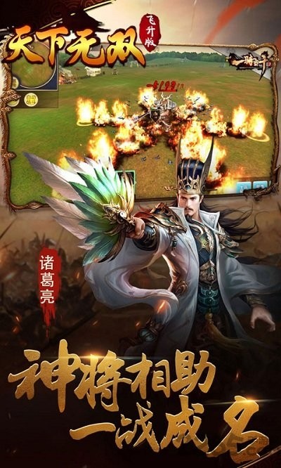 天下无双变态版截图3