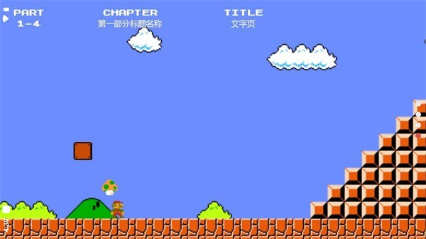 超级玛丽奥Android版截图4