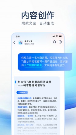 讯飞星火下载最新版本截图3