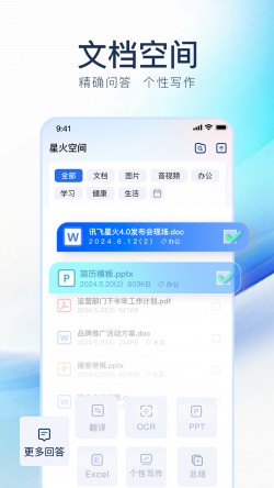 讯飞星火下载最新版本截图2