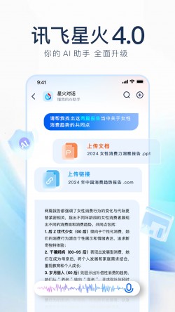 讯飞星火下载最新版本截图1