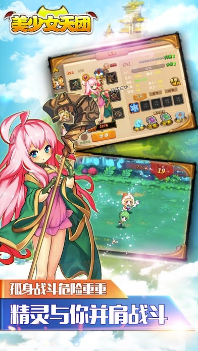 美少女天团安卓版游戏官网唯一正版截图3