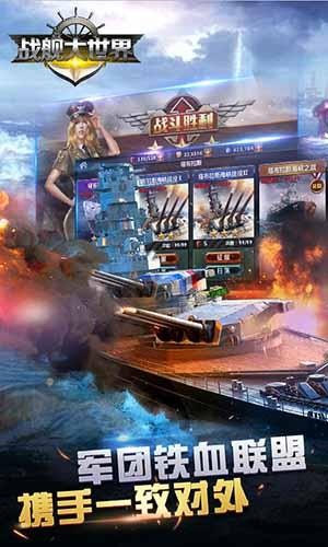 战舰大世界商城版手游截图3